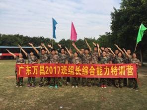  2017年班組長(zhǎng)培訓(xùn)