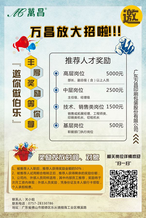 邀你做伯樂，豐厚獎勵等你拿！