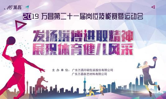發(fā)揚拼搏進取精神，展現(xiàn)體育健兒風采