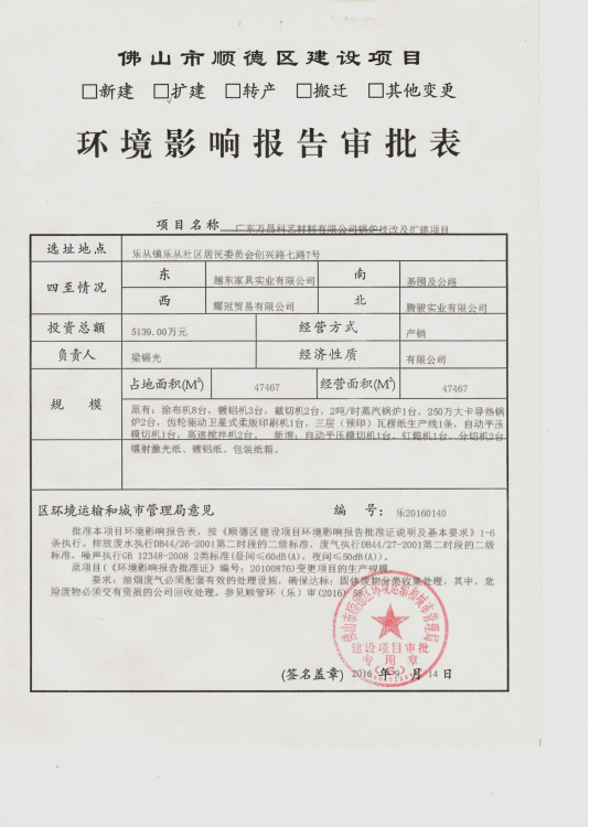 4.附件四 環(huán)境影響報(bào)告審批表