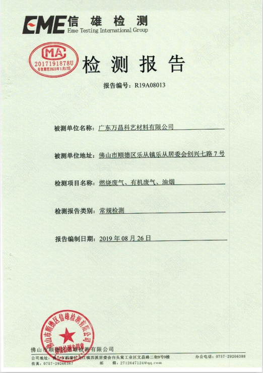 2019年第三季度廢氣檢測報(bào)告