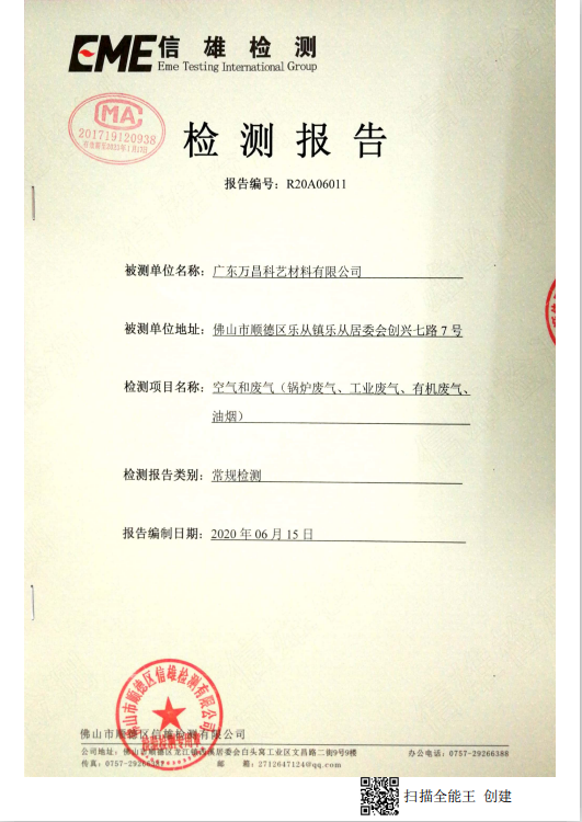 2020年第二季度廢氣檢測報(bào)告