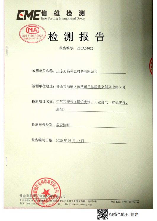 2020年第一季度廢氣檢測報(bào)告