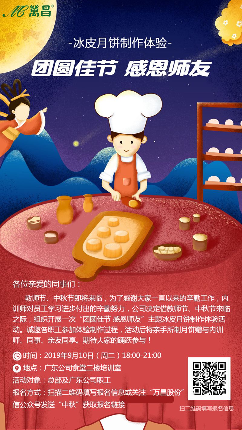2019年萬(wàn)昌中秋節(jié)活動(dòng)海報(bào)(1)--.jpg