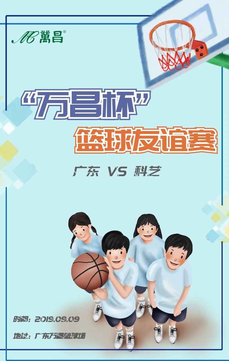籃球友誼賽海報--.jpg