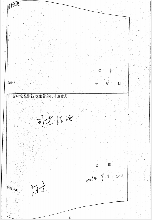 接附件六-環(huán)評審查意見1.png